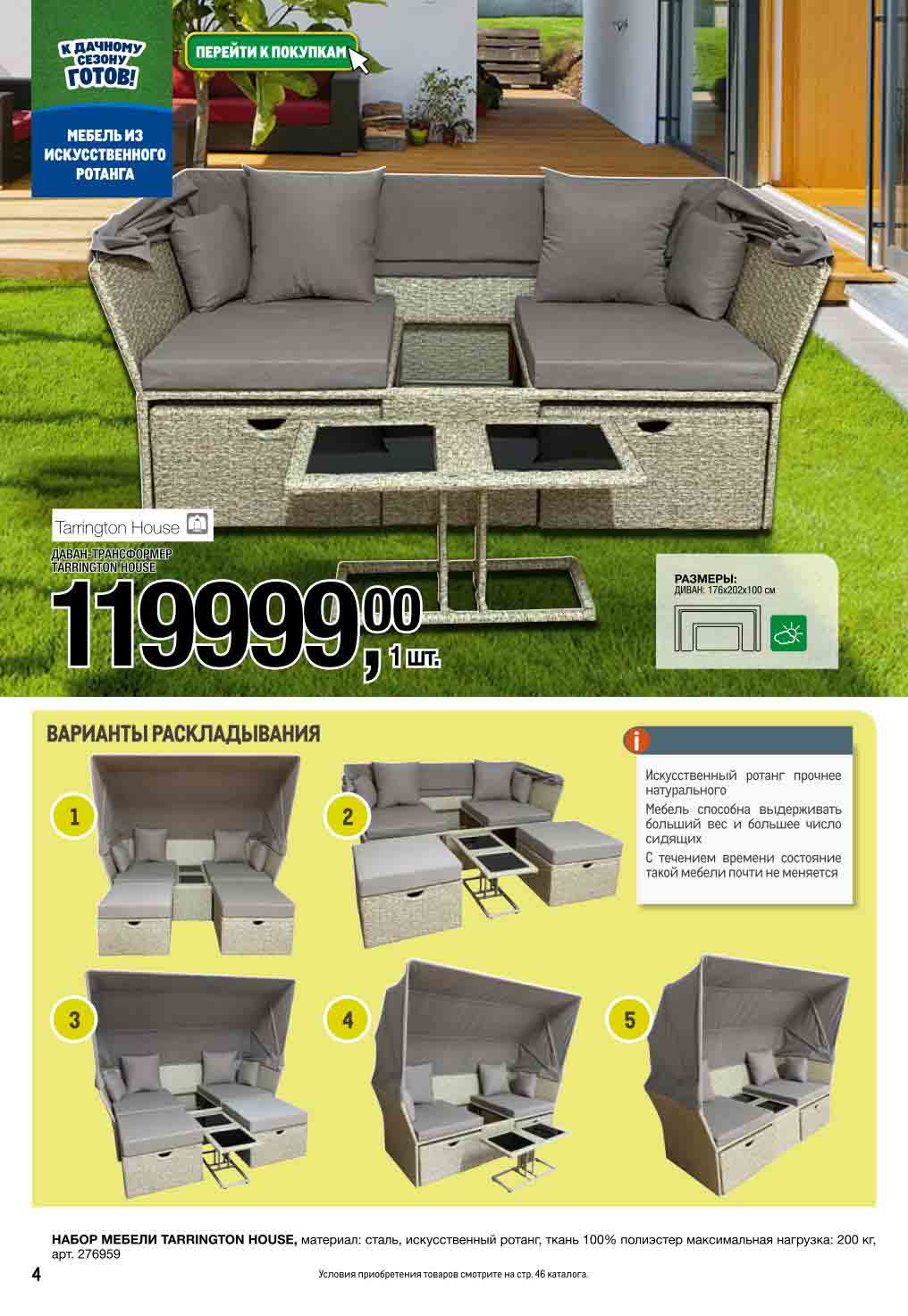 Диван-трансформер для дачи 119 999₽ | Наборы мебели из ротанга | METRO